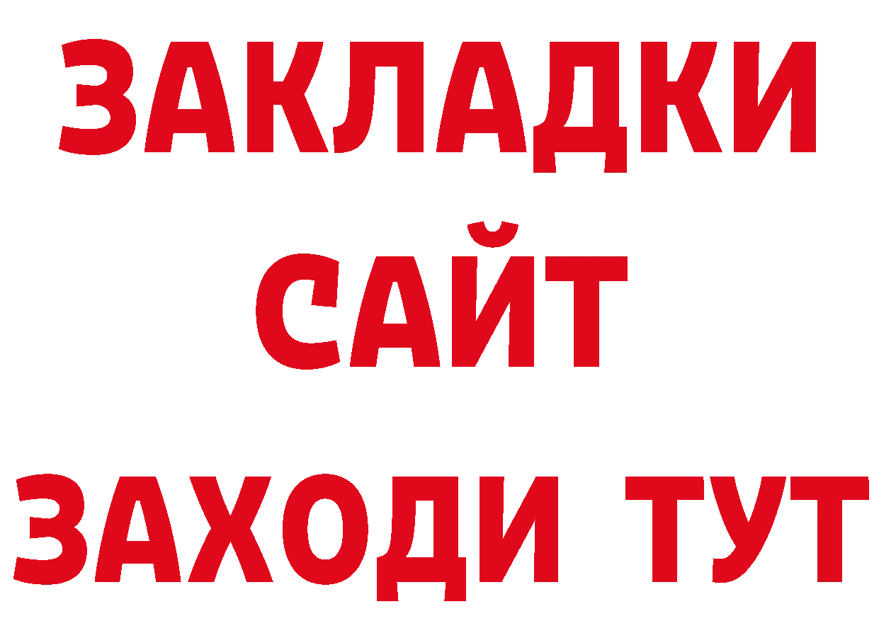 ГАШИШ гарик как войти дарк нет ссылка на мегу Каменск-Шахтинский